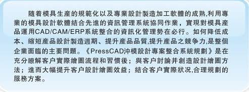 产品名称 - 官方统赢PressCAD业务支持